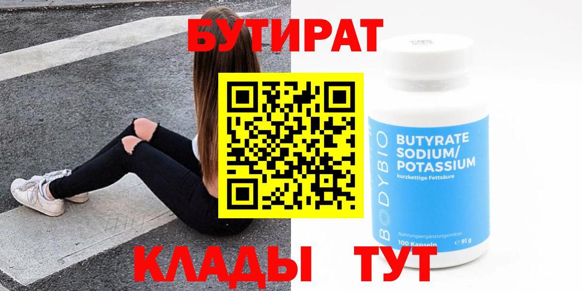 Рузаевка  Бутират  Вход с VPN  Бутират жидкий экстази 