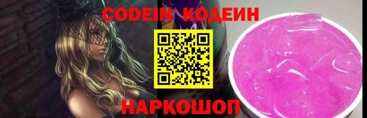 Кодеиновый сироп Lean Purple Drank  Вход с VPN  Рузаевка  Кодеиновый сироп Lean Purple Drank 