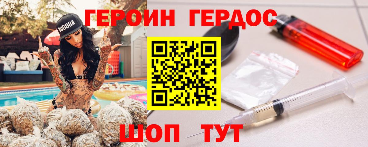 ГЕРОИН хмурый Рузаевка