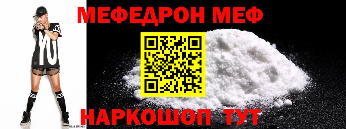 Мефедрон  Рузаевка