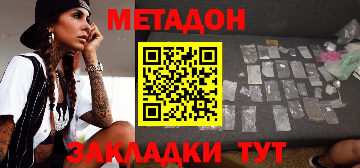 Метадон белоснежный  Метадон VHQ  Рузаевка  Вход с VPN 
